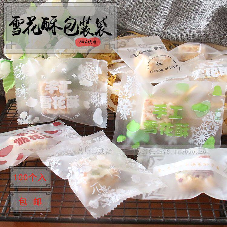 雪花酥包装袋 牛轧饼曲奇饼干机封袋烘焙雪花奶酥热封热压袋100只|ruв категории кухня/посуда, барбекю/выпечка утварь, выпечка diy приборов, закуски коробку/упаковка мешок - от Buy2taobao.com для оказания профессиональной услуги покупки агента Taobao