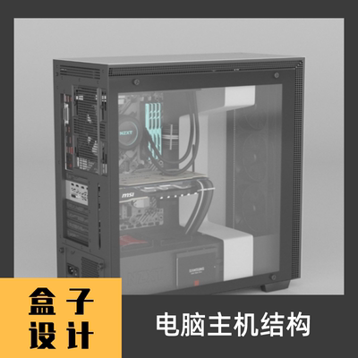 电脑主机结构3D模型 犀牛建模渲染Rhino c4d maya 3dmax设计素材