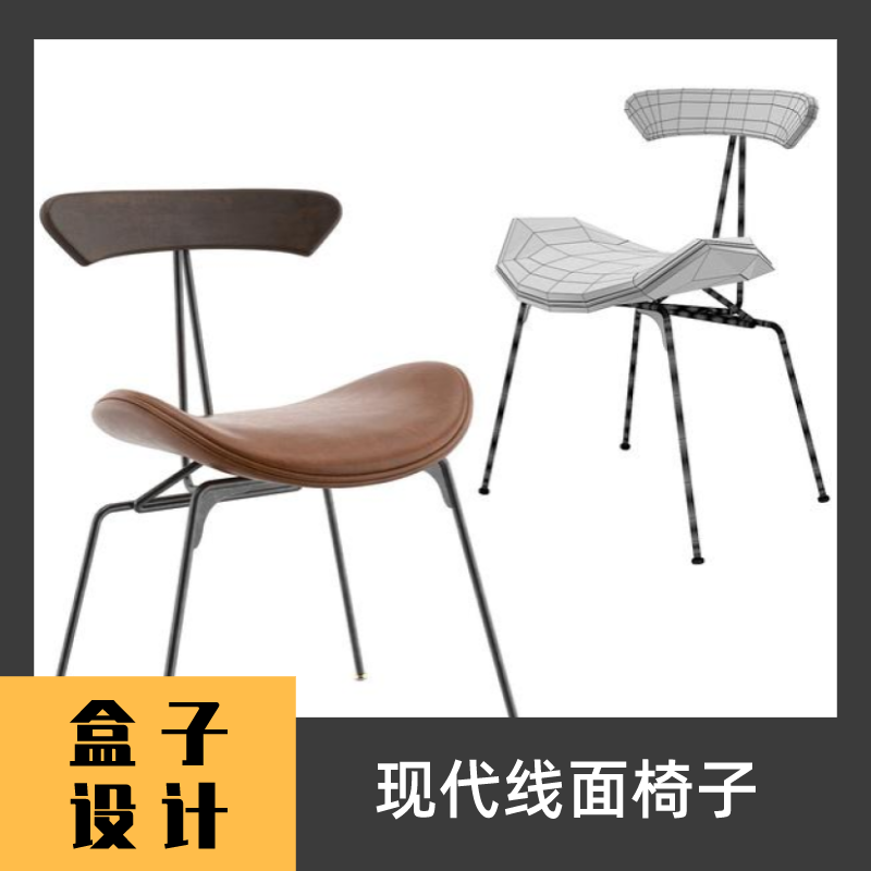 现代线面椅子 3D模型 建模文件犀牛Rhino c4d maya 3dmax设计素材