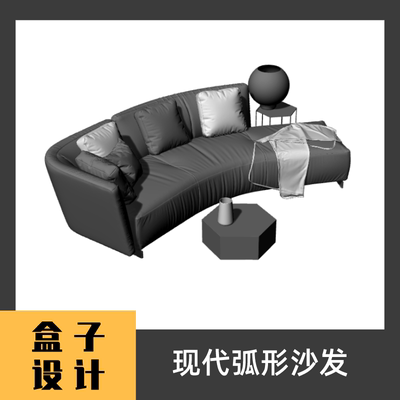 现代弧形沙发3D模型 建模渲染 犀牛Rhino c4d maya 3dmax设计素材