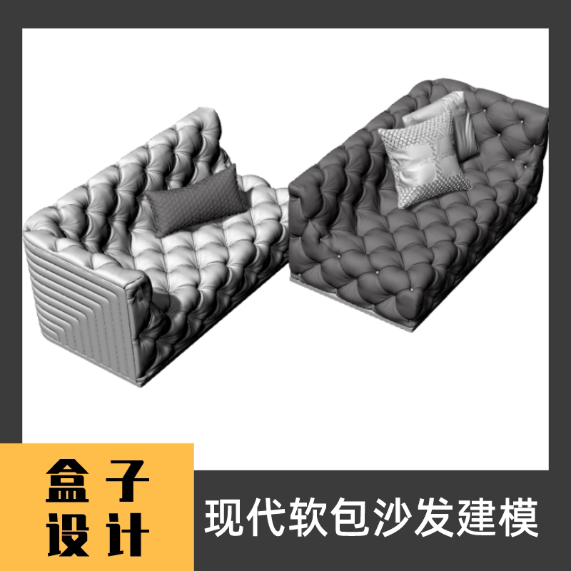 现代软包沙发3d模型 建模渲染 犀牛rhino c4d maya 3dmax设计素材