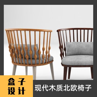 木质北欧椅子 3D模型 建模渲染犀牛Rhino c4d maya 3dmax设计素材