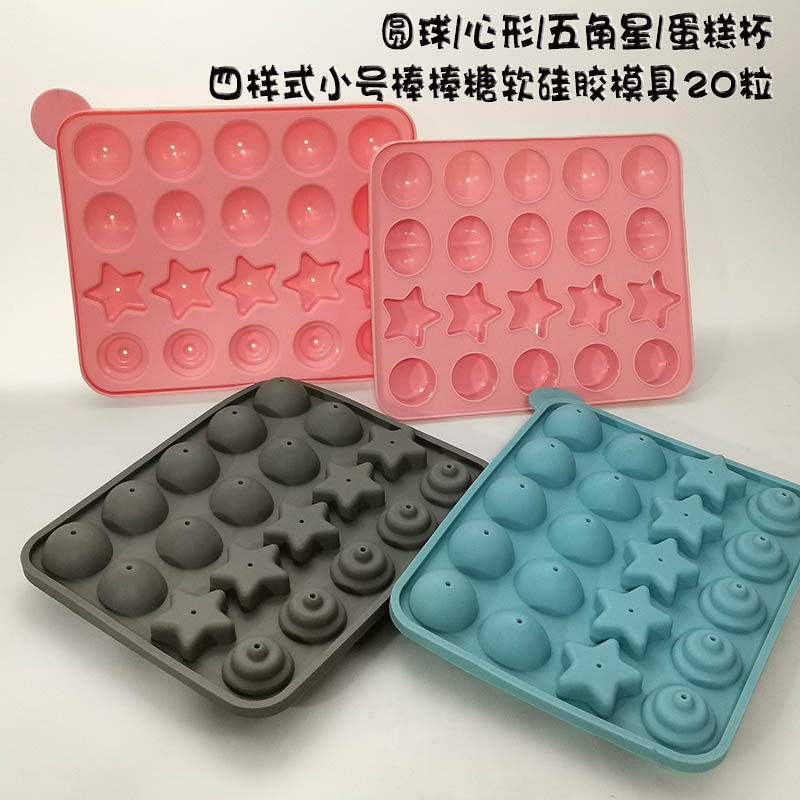 巧克力棒棒糖硅胶模具4样式心形球形20粒矽胶烘焙模LollipopMould