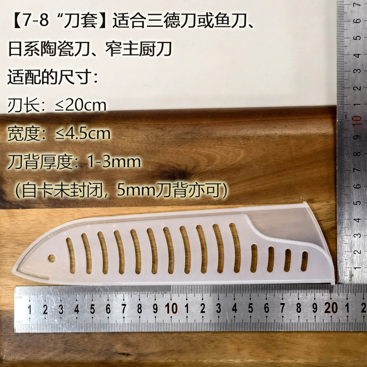 西厨刀鞘食品级塑料陶瓷刀鱼刀套
