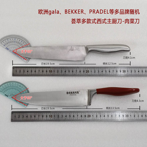 全钢赛钢多款荟萃不锈钢西厨主厨
