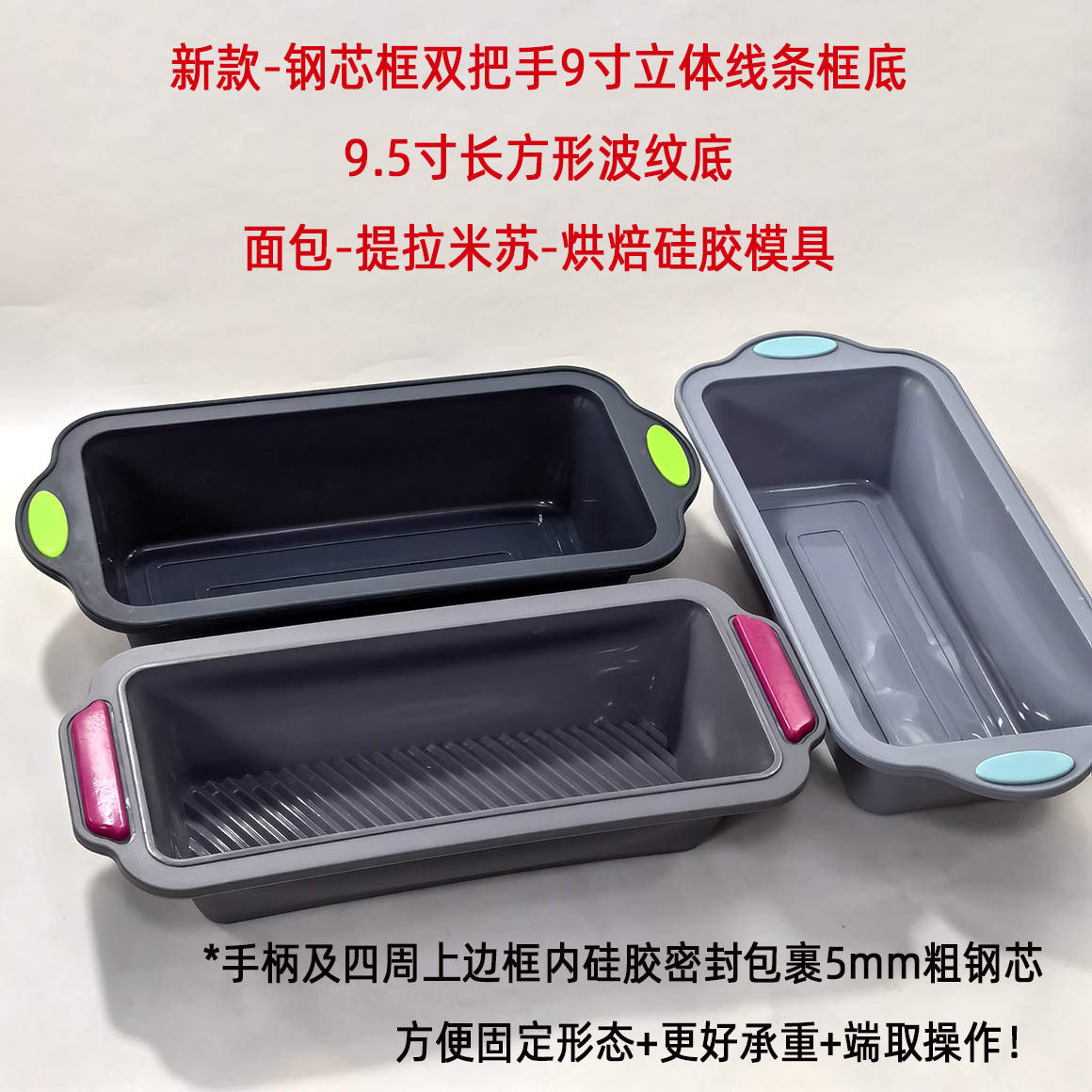 钢芯框长方面包模具硅胶蛋糕模