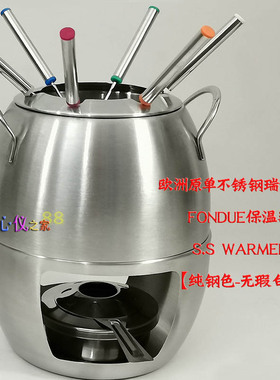 不锈钢大肚瑞士火锅套装Fondue WarmerSet钢柄长叉酒精奶酪火锅炉
