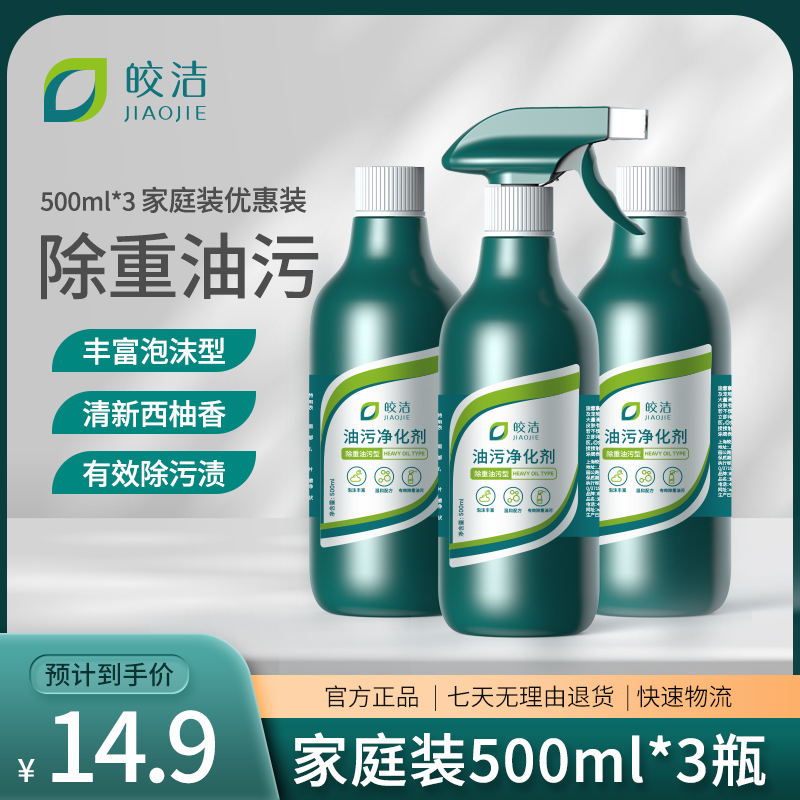 500ml大瓶油烟机清洗去油污净厨房重油渍烟净去污灶台清洁剂
