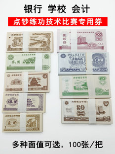 点钞练功钞100银行练功券花束练习会计比赛影视道具钱票