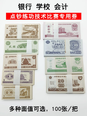 点钞练功钞100银行练功券花束练习会计比赛影视道具钱票