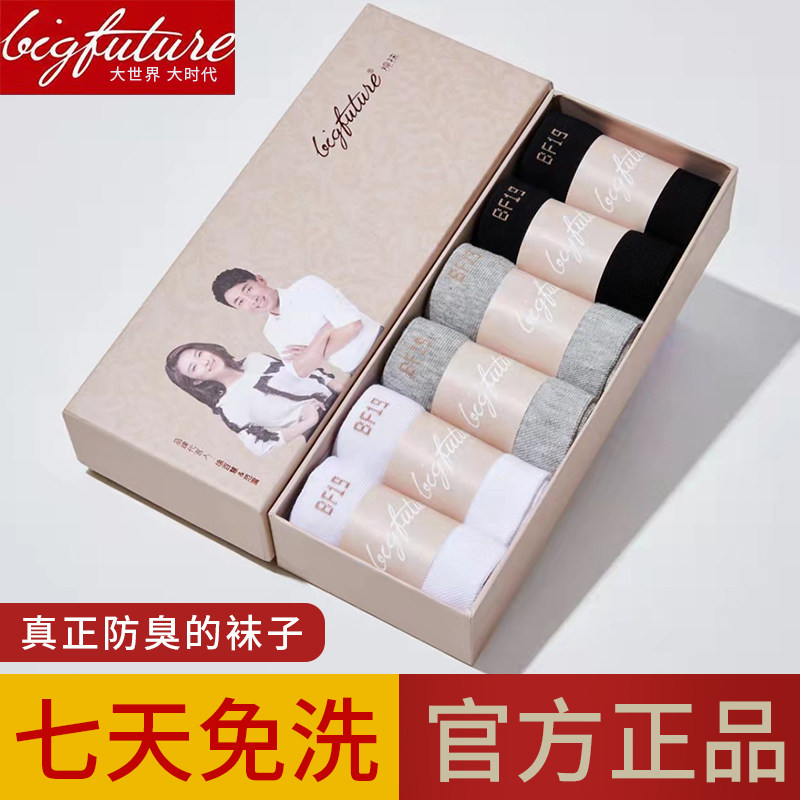 大时代防臭袜官方旗舰店正品抗菌除臭男女商务中筒棉袜长袜短袜
