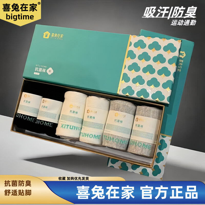喜兔在家抗菌男女棉防臭