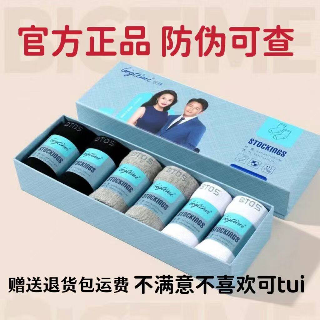微商大时代防臭袜子男夏季薄款抗菌吸汗透气纯棉中筒商务长袜全棉