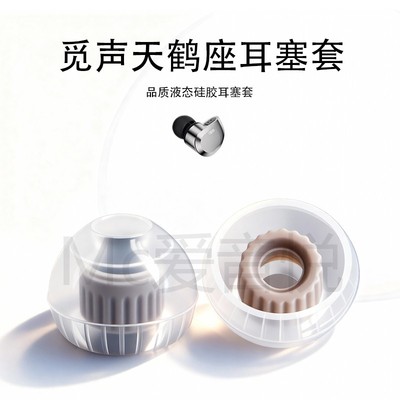 适用觅声天鹤座/ultre耳塞耳帽冒双子座/pro防滑耳套猎户座配件