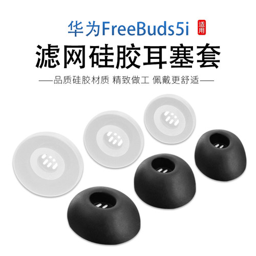 华为FreeBuds5i蓝牙耳机套
