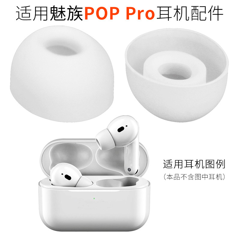 魅族POPPro降噪蓝牙耳机套