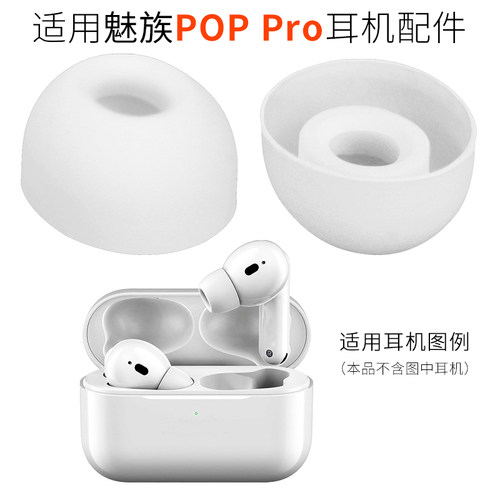 魅族POPPro降噪蓝牙耳机套