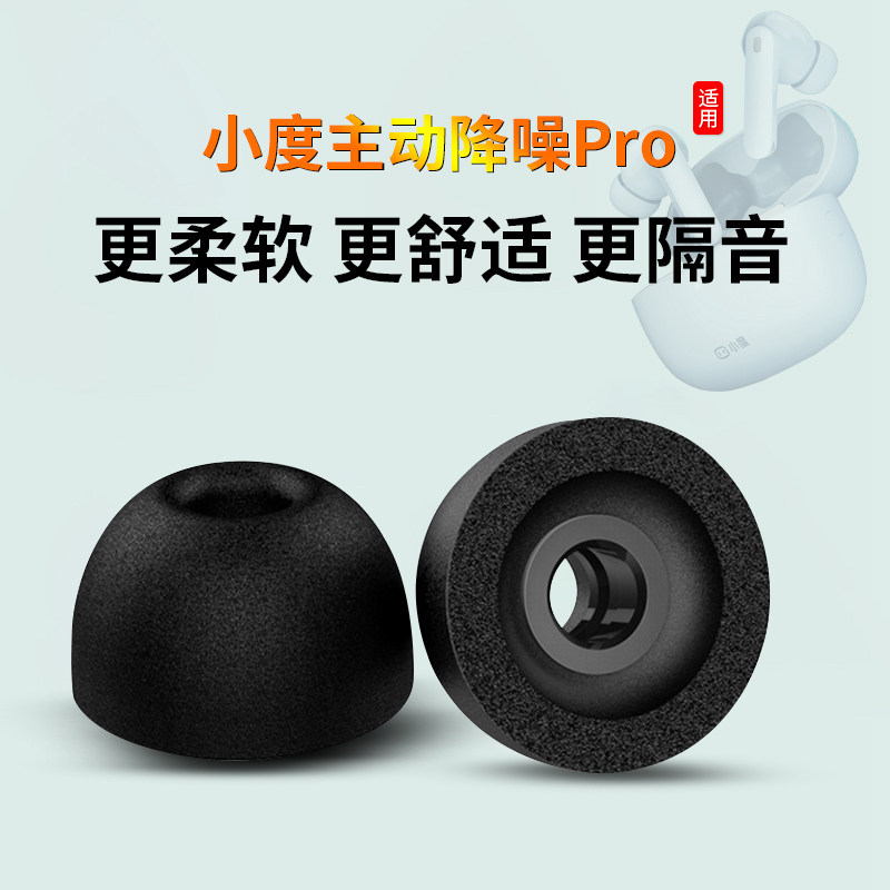 适用小度pro主动降噪智能耳机套记忆棉防滑耳塞C套入耳式蓝牙耳帽