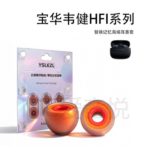 适用BW宝华韦健Pi8耳机套pi7 s2/pi6入耳式硅胶PI5耳塞耳帽小橘套