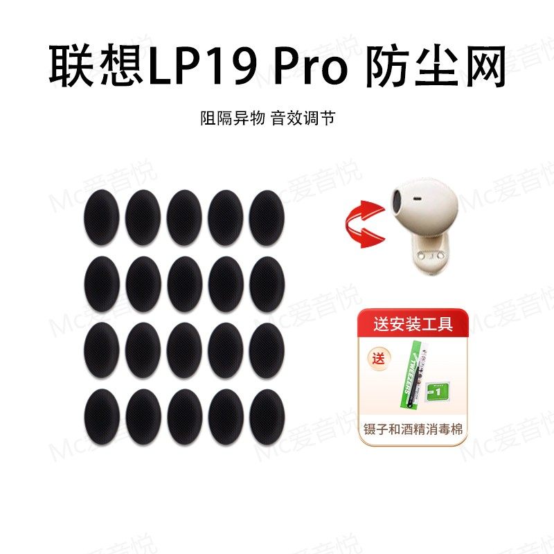 联想LP19Pro耳塞防尘隔音棉