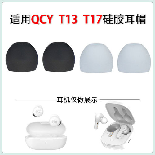 适用QCYT13真无线蓝牙耳机套