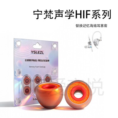 适用宁梵声学耳机套NM2隔音耳塞hifi耳帽耳套NG3耳机塞SY90橘套