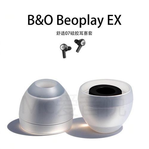 AET07耳机套B&O Beoplay EX耳塞套E8耳帽E6皮套H3通用配件