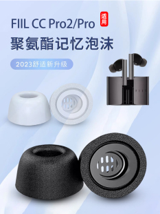 适用FIIL CC PRO2汪峰蓝牙耳机套ccpro2记忆海绵套耳塞防滑耳帽冒