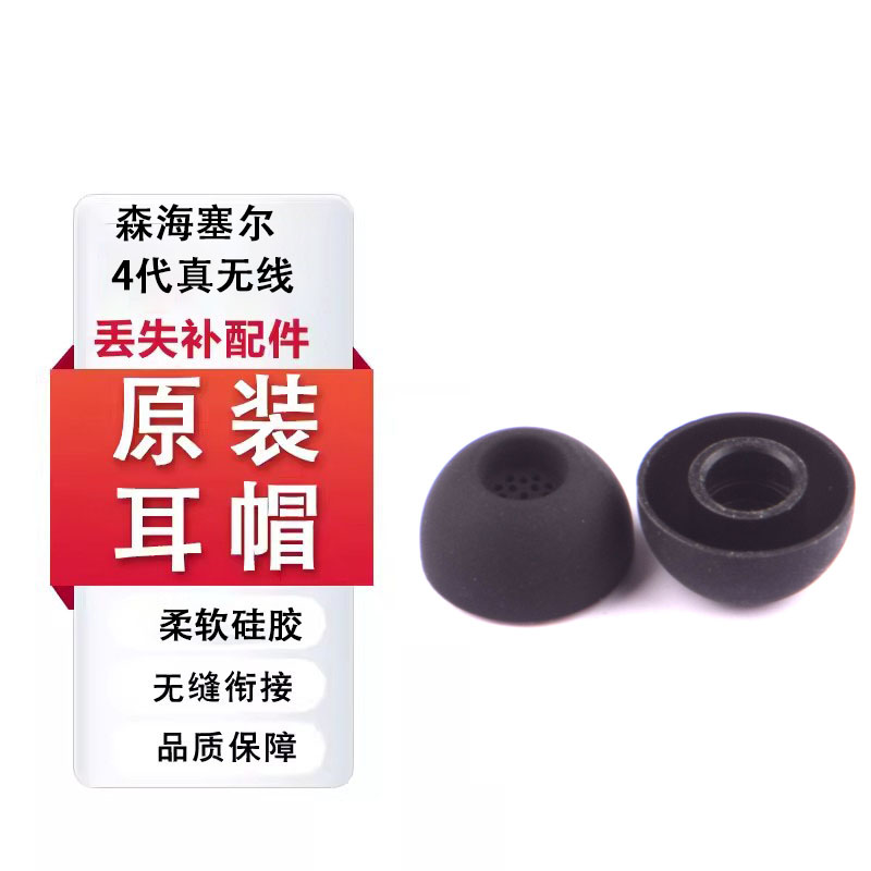四代蓝牙耳机套原装硅胶套耳机塞