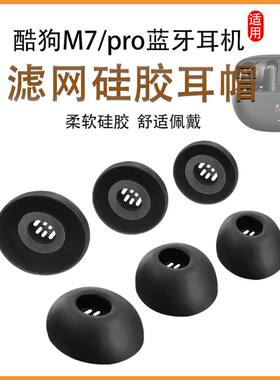 酷狗M7pro降噪蓝牙耳机套