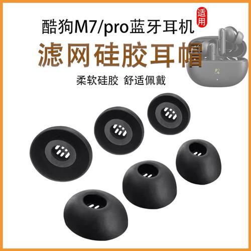 酷狗M7pro降噪蓝牙耳机套