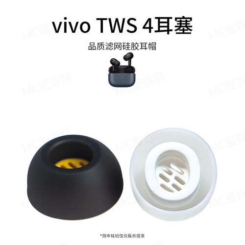 适用于vivo tws4 耳帽耳机硅胶耳塞耳套耳堵网孔耳膜软塞胶头配件