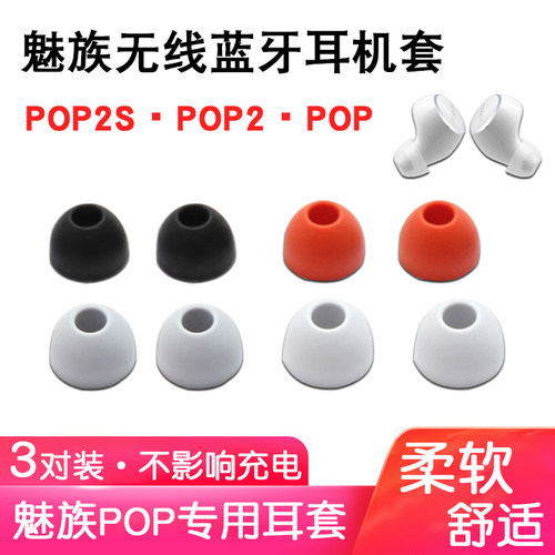 魅族pop2s蓝牙耳机帽耳塞套通用