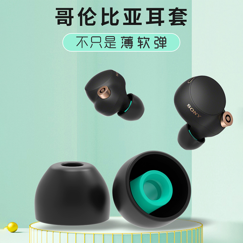 索尼耳机套sony哥套硅胶套