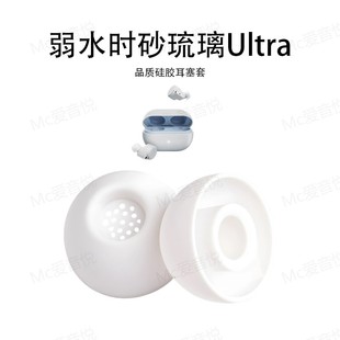 适用弱水时砂琉璃Ultra蓝牙耳机耳塞入耳式 运动耳帽配件耳堵皮套