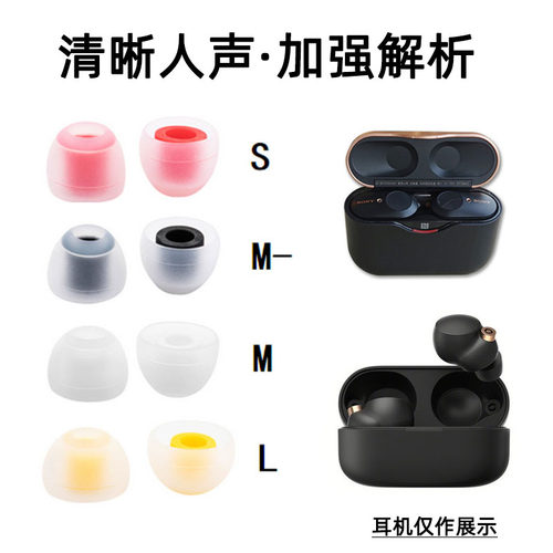 适用索尼WF-1000XM4降噪豆耳机套1000xm3蓝牙入耳式硅胶耳塞耳帽