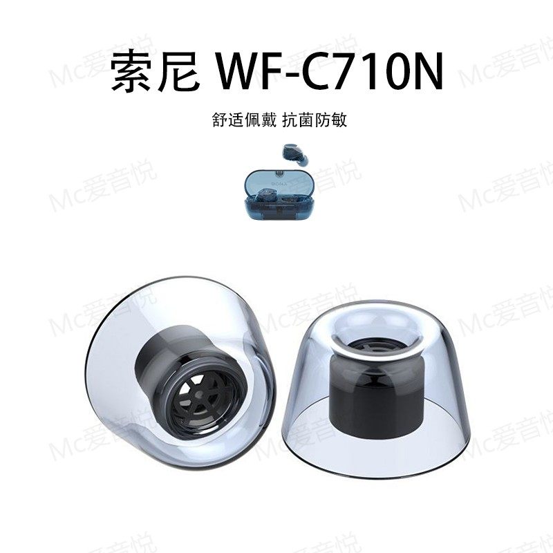 适用索尼WF-C710N耳机套乳胶c510耳塞耳帽防滑滤网特小号耳堵配件