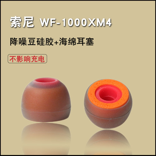 适用索尼WF1000XM5保护套1000xm4硅胶海绵耳机套降噪豆入耳式耳塞