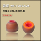 适用索尼WF1000XM5保护套1000xm4硅胶海绵耳机套降噪豆入耳式 耳塞