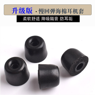 耳机套记忆海绵t400 t100t200耳机塞c套降噪慢回弹隔音耳帽comply