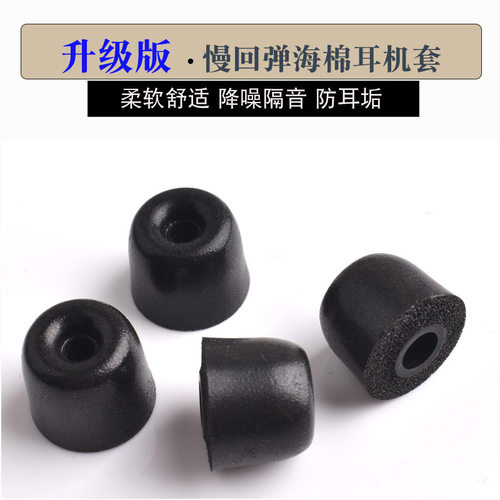 comply海绵降噪慢回弹耳机塞
