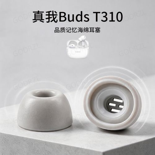 适用真我Buds T310耳机套记忆海绵入耳式耳帽蓝牙慢回弹耳塞套配件耳堵