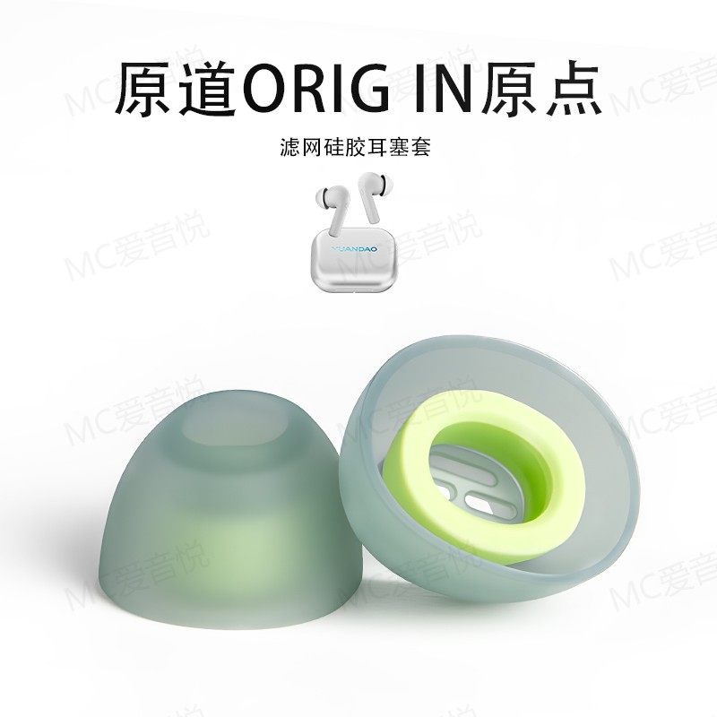 适用原道OriGin原点耳塞套耳帽图片