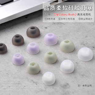 适用三星galaxy buds2耳塞套耳帽R177蓝牙耳机套硅胶套滤网保护套