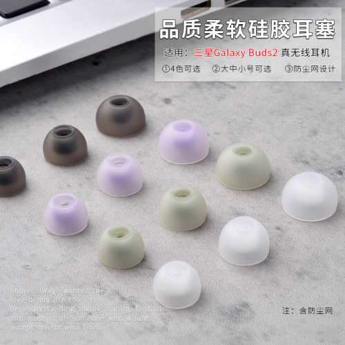 三星galaxybuds2耳塞套耳帽