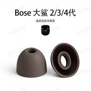 适用bose大鲨2/3/4代耳机硅胶耳塞UltraII耳塞套降噪耳帽配件耳堵