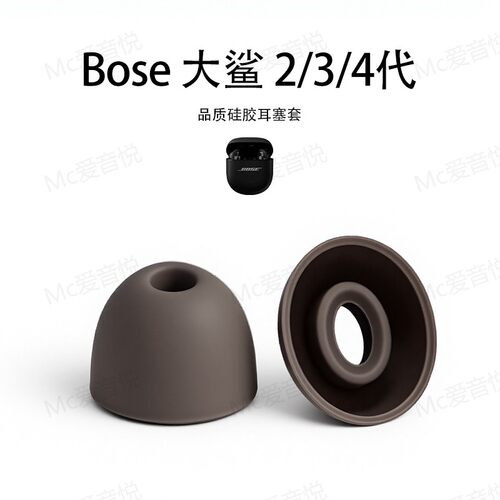 适用BOSE大鲨2/3/4代耳塞套耳帽