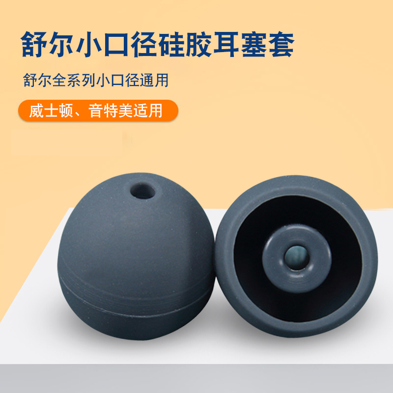 适用舒尔SE215 SE535 SE846 W10W20 W30入耳式耳机套硅胶耳塞耳帽