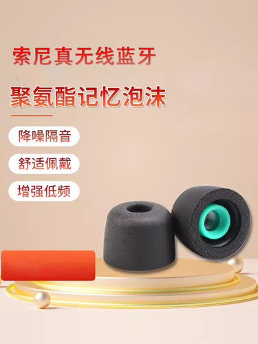 LinkBudsS海绵耳塞耳帽