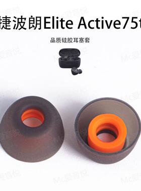 Jabra Elite Active 75t 65t无线蓝牙耳机套硅胶耳塞套QCY T5耳帽